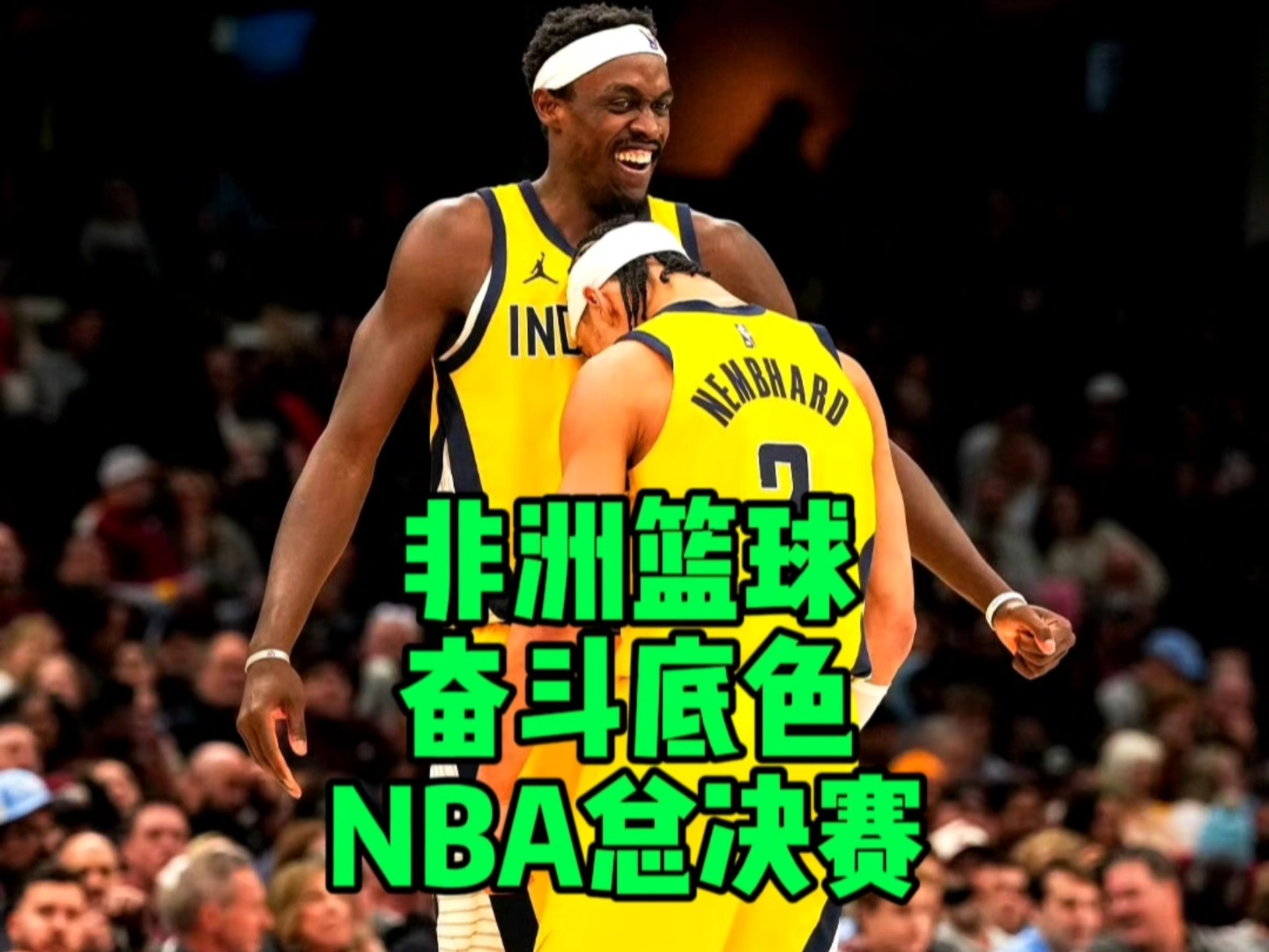 九游手机版西亚卡姆重要时刻锐不可当，TL带队取胜！的简单介绍